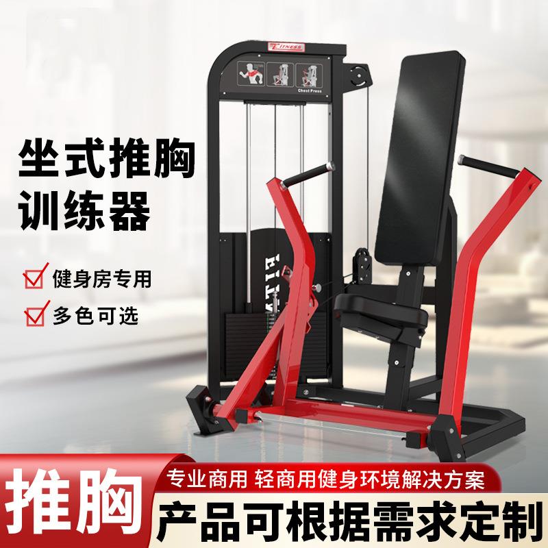 坐式推胸训练器健身房商用健身器材力量器材卧屈腿坐式伸腿训练器