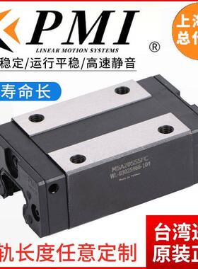 台湾进口PMI银泰滑轨导轨滑块MSA 15S 20S 25S MSB15 20 25 30 FC