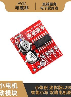 TC/MX1508模块 两路直流电机马达驱动板智能小车PWM调速迷你L298N