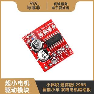 TC/MX1508模块 两路直流电机马达驱动板智能小车PWM调速迷你L298N