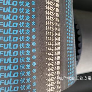 伏龙橡胶同步圆孤齿HTD14M1498 20M2140安车测功机传动带 14M1442