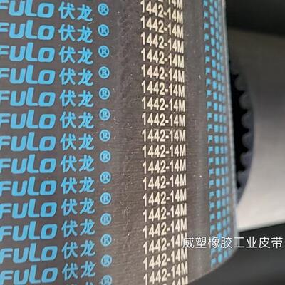 伏龙橡胶同步圆孤齿HTD14M1498 14M1442 20M2140安车测功机传动带