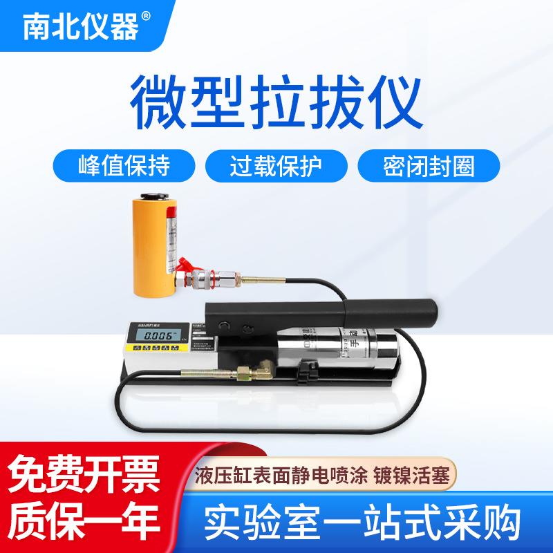 微型钢筋拉拔仪植筋钢筋锚杆锚栓螺铨拉力仪JW-V1T