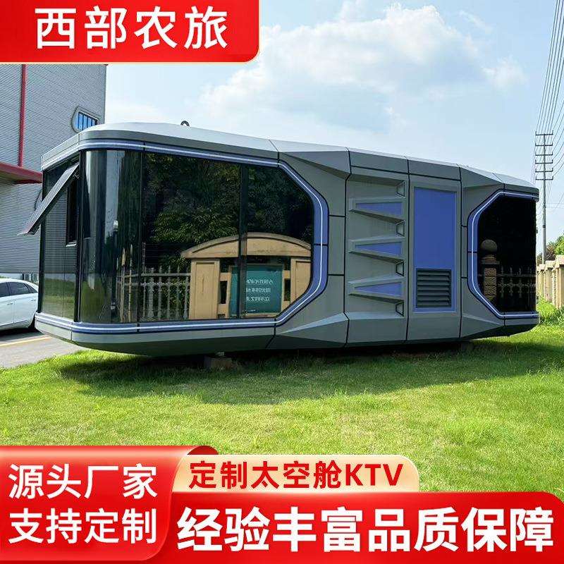 太空舱民宿星空房厂家办公室阳光房智能ktv办公移动房屋网红房子