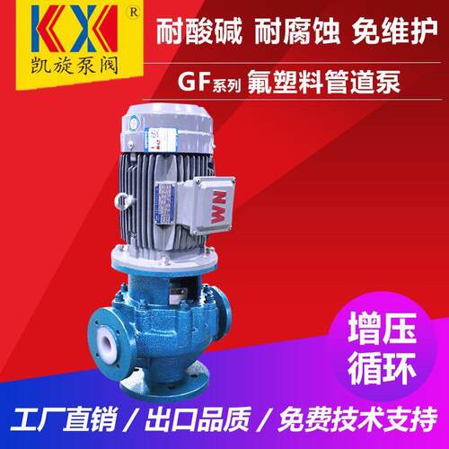 40GF-20衬氟管道泵浓盐酸泵立式管道离心泵防爆厂家直销