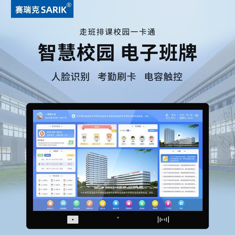 慧校一园电子班牌学校班级刷脸考智勤SR215-BP门禁打卡签到智触能