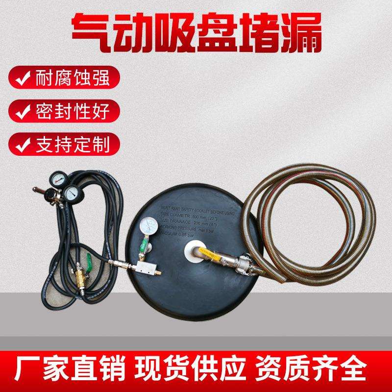 吸盘式堵漏器材气动吸盘式堵漏工具密封气动式堵漏吸盘气动堵漏器