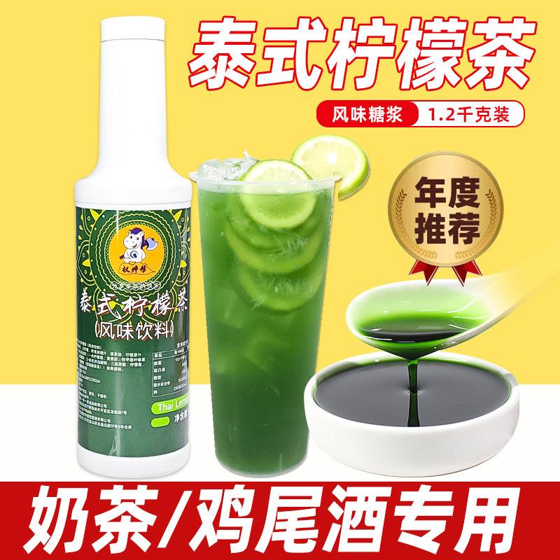 权焠帮泰式绿茶手打泰绿柠檬茶糖浆手标浓缩汁商用摆摊奶茶店专用