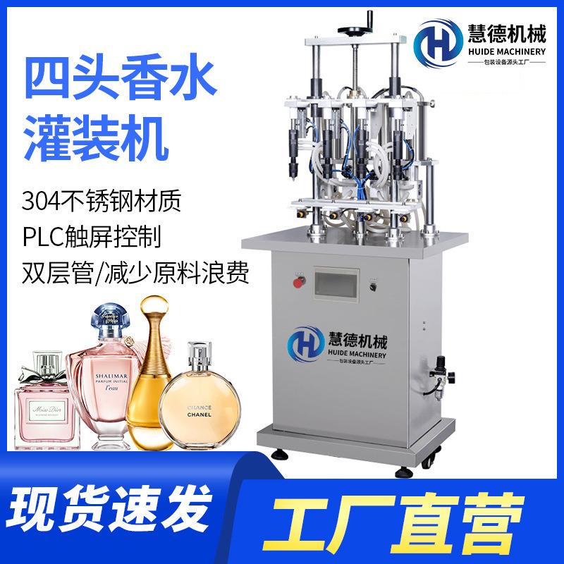 四头香水罐装机真空负压药液香薰定量液态分装灌装机设备定量精准