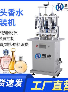 四头香水罐装机真空负压药液香薰定量液态分装灌装机设备定量精准