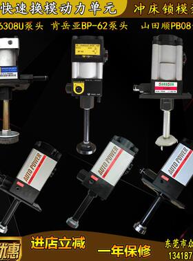 BP-62夹模泵头富伟FP6308U气动泵山田顺PB08冲床锁模泵浦PF6308