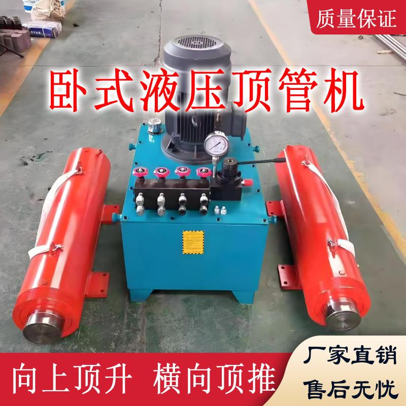 100吨液压顶管机卧式 桥梁隧道顶管施工设备 非开挖油缸