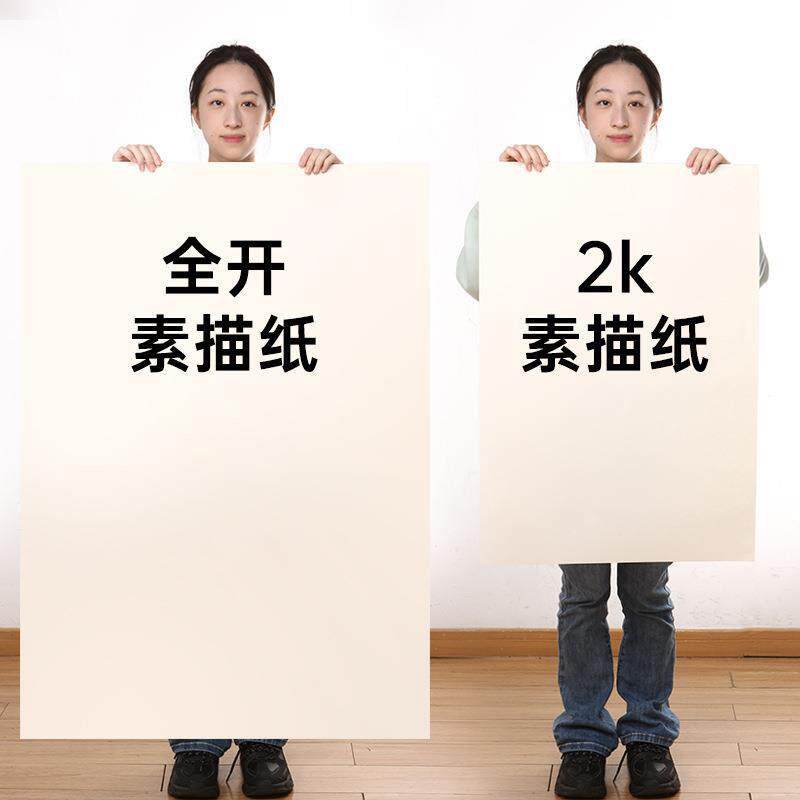 2K素描纸全开素描纸半开美术生专用1K2开加厚超大号白色大画纸