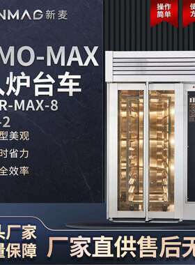 LRR-MAX-8-12-2入炉台车 面包蛋挞双开门烤炉厨房专用