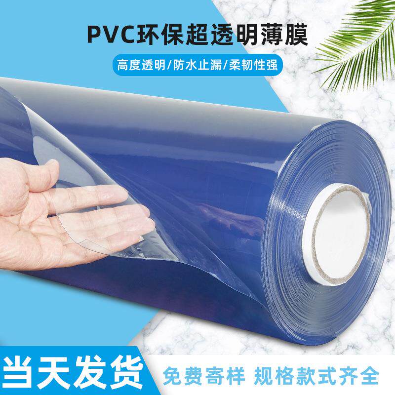 透明PVC膜 时尚材料手袋书包化妆袋帐篷 卷材PVC透明膜软玻璃桌垫