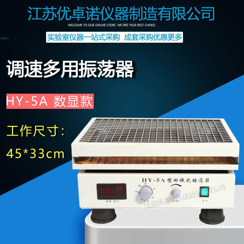 常州金坛HY-5A/5B数显回旋式振荡器可设定恒速菌种振荡器摇床