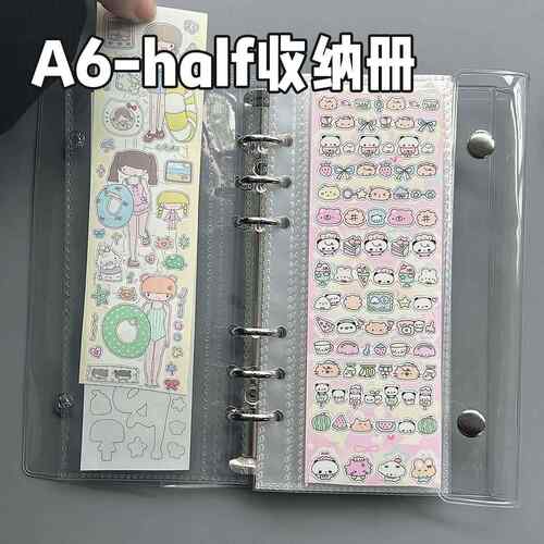 【A6half贴纸收纳册】活页手账胶带切膜分装便签相册材收集