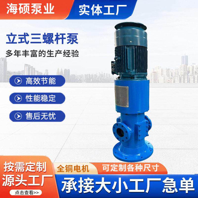 立式三螺杆泵3GCL船用燃油输送泵铸铁液压泵现货管道泵压螺杆泵