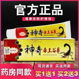 神奇毒王谷草本抑菌乳膏灵华山正品皮肤外用草本软膏3954