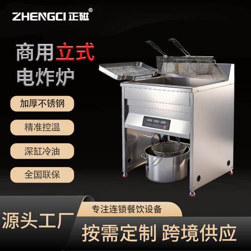 电热立式油炸炉商用炸鸡炸串西厨设备后翻式清洗大容量油炸机