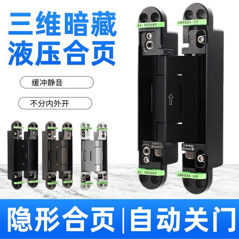 三维液压合页隐形门合页暗藏液压回弹合页十字铰链自动关门闭门器