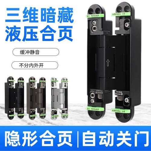 三维液压铰链隐形门铰链暗藏液压回弹铰链十字铰链自动关门闭门器