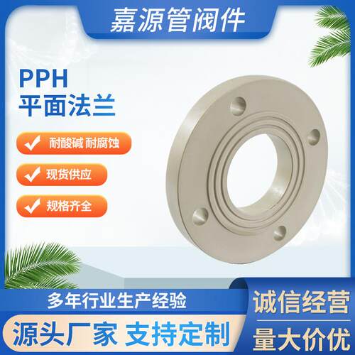 厂家供应pph平面法兰灰色pp平面法兰化工防腐管道配件规格齐全