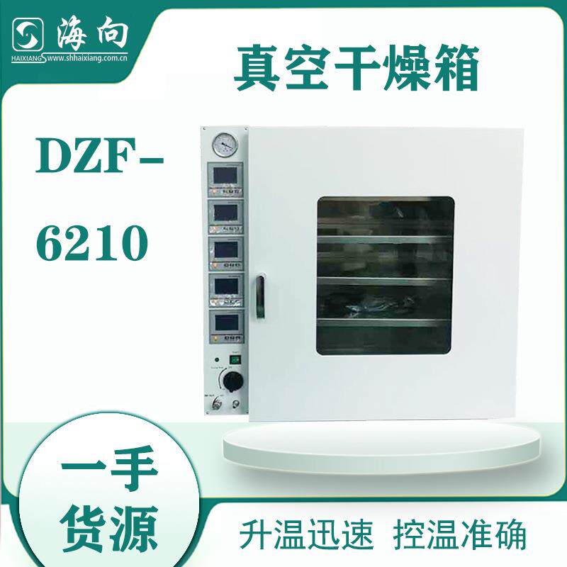 DZF-6210实验室工业烤箱真空干燥箱高温烘干机恒温箱实验室
