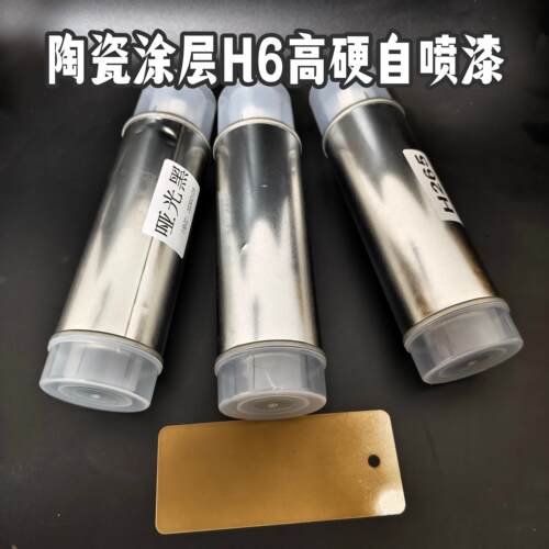 H6高硬陶瓷涂层自喷漆电动玩具m4改色漆ldt哑光同色黑色陶瓷涂层