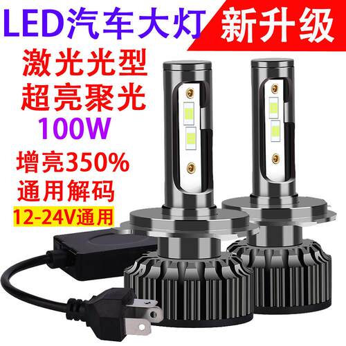 超亮LED汽车大灯H7强光H4 9012透镜12-24V货车通用激聚光解码灯泡