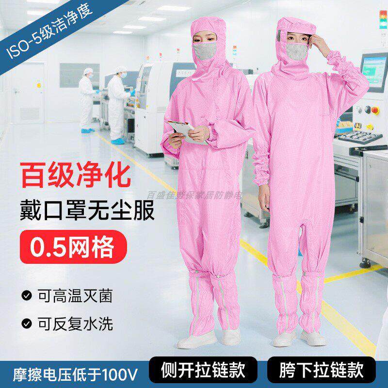 百级净化连体无尘服斜侧裆部拉炼连帽带口罩粉色网格防静电防尘服