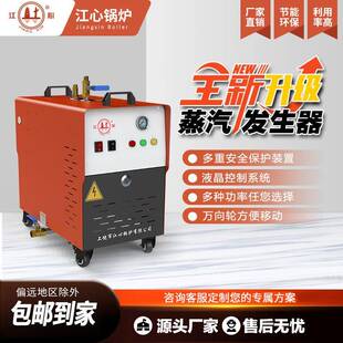 电加热锅炉不锈钢内胆清洗服装熨烫蒸汽发生器电热电锅炉蒸气