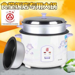 三角牌大容量老式 60人电子锅煮 电饭锅9L10L13L18L40升食堂饭店10