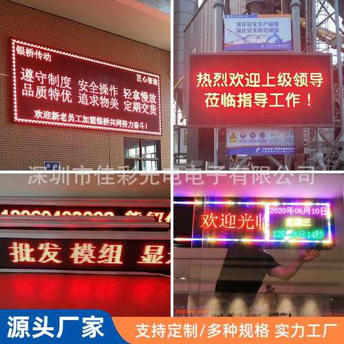 led显示屏P10单色走字屏广告屏会议屏跑字屏字幕機电子屏会议横幅