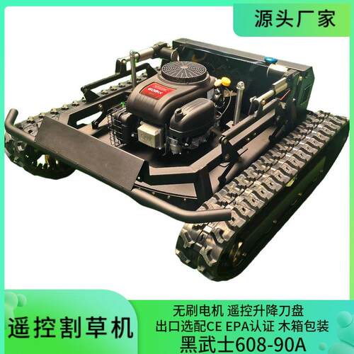 果园遥控割草机608-90A履带式全地形农用隆捷遥控割草机