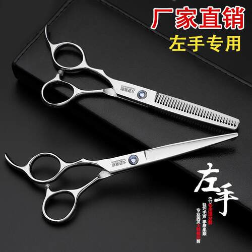 左撇子专业美发剪刀左手专用剪平剪无痕牙剪5.5寸6寸打薄理髲剪刀