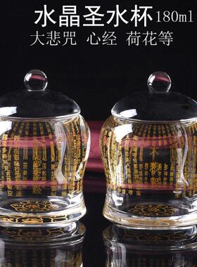 大号180ml水晶圣水杯大悲咒心经供杯佛堂莲花杯大悲水观音净水杯