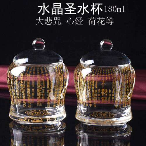 大号180ml水晶圣水杯大悲咒心经供杯佛堂莲花杯大悲水观音净水杯
