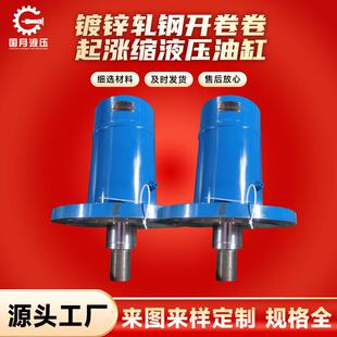 厂家销售冷轧厂镀锌轧钢开卷卷起涨缩桩机旋挖机液压油缸非标