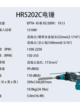 牧田 HR5202C/HR5212C 电锤 工业级 大功率