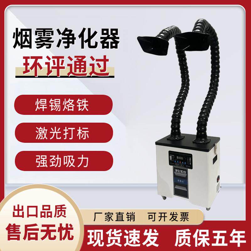 焊锡烟雾净化器络铁抽烟激光打刻排烟机移动式焊锡抽吸烟机排烟器