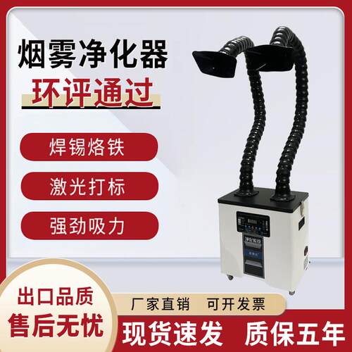 焊锡烟雾净化器络铁抽烟激光打刻排烟机移动式焊锡抽吸烟机排烟器