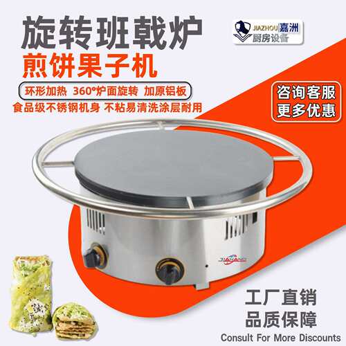 工厂直销旋转班戟炉商用台式杂粮煎饼果子机跨境可丽饼机摆摊