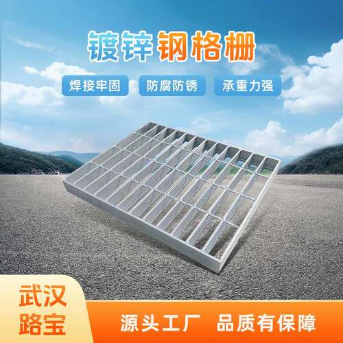 镀锌钢格栅网格板金属风电平台踏步板洗车房栈道排水沟盖板 - 封面