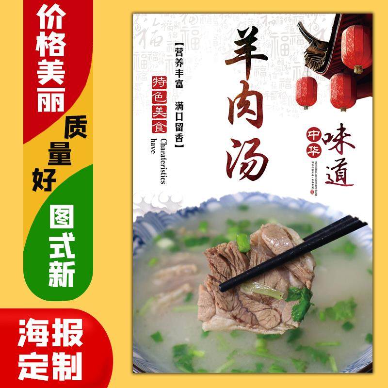 美食小吃饭店广告海报定制kt板灯箱片粘贴墙壁装饰画1193羊肉汤,个性定制/设计服务/DIY,写真/海报印制,淘宝优惠券,粉丝福利购,淘宝优惠卷