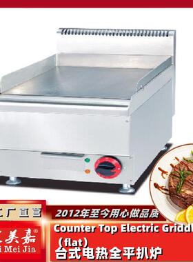 646台式电热全平扒炉商用40cm牛排炉牛扒机手抓饼豪华炉煎饼炉