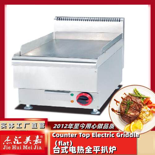 646台式电热全平扒炉商用40cm牛排炉牛扒机手抓饼豪华炉煎饼炉