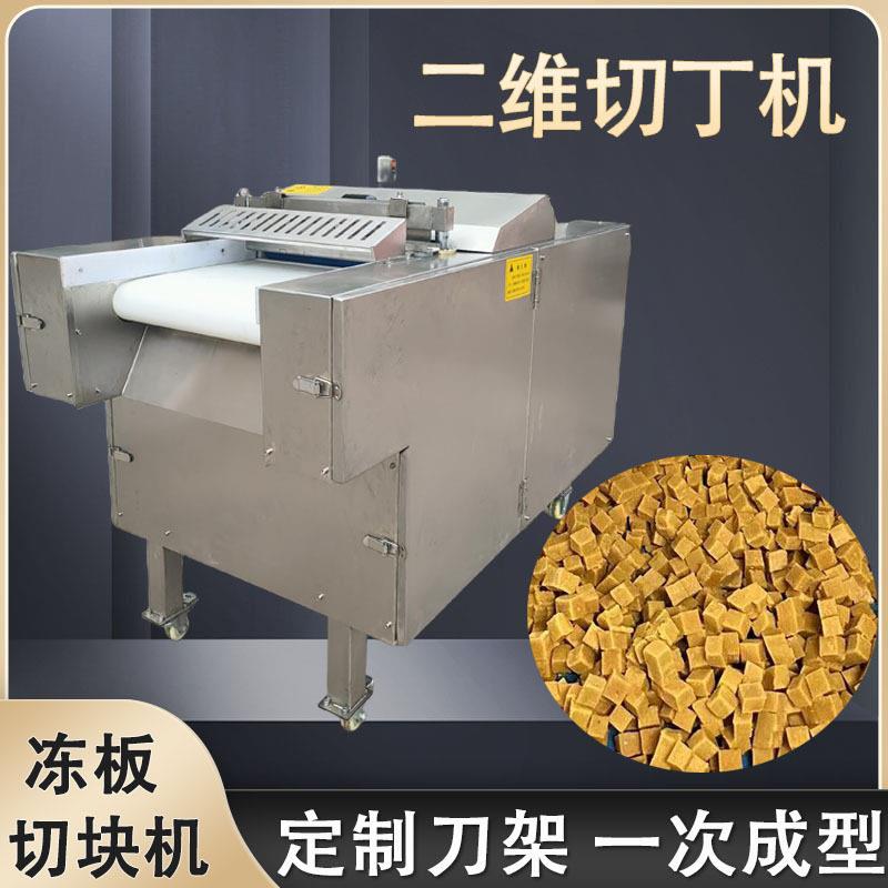 全自动切块机商用剁块蛋黄奶酪二维切丁机