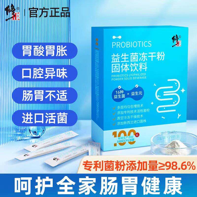 修益生菌大人正儿童调节理肠胃道菌群冻干粉强免疫力增官方肠道优