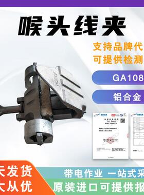 喉头线夹GA108L高压装卸引流线夹50-240平方铝合金接火线夹